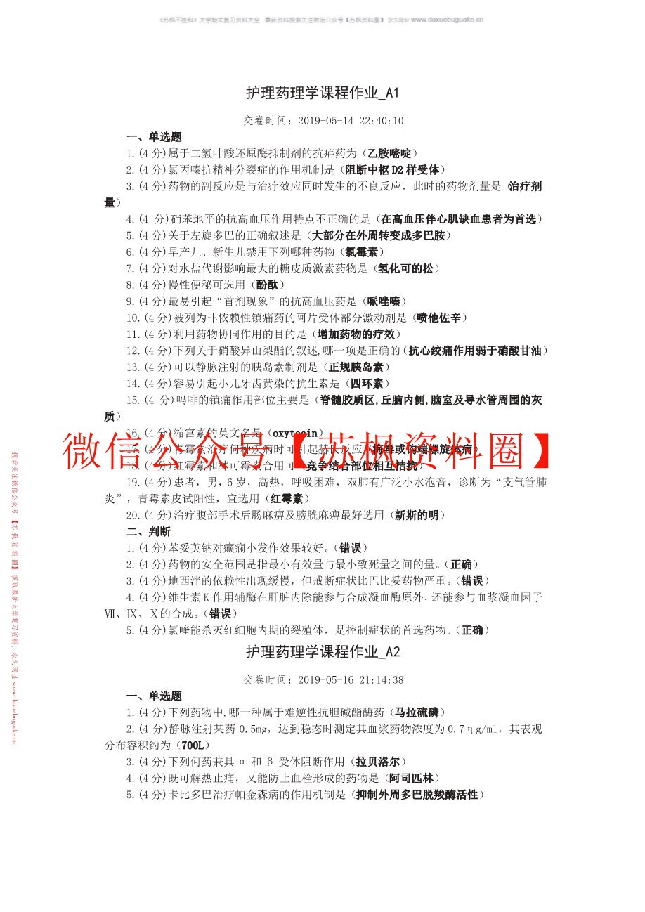 护理药理学